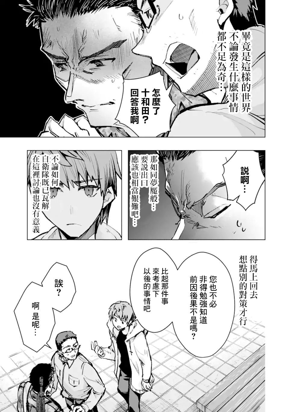第31话 宝石兽