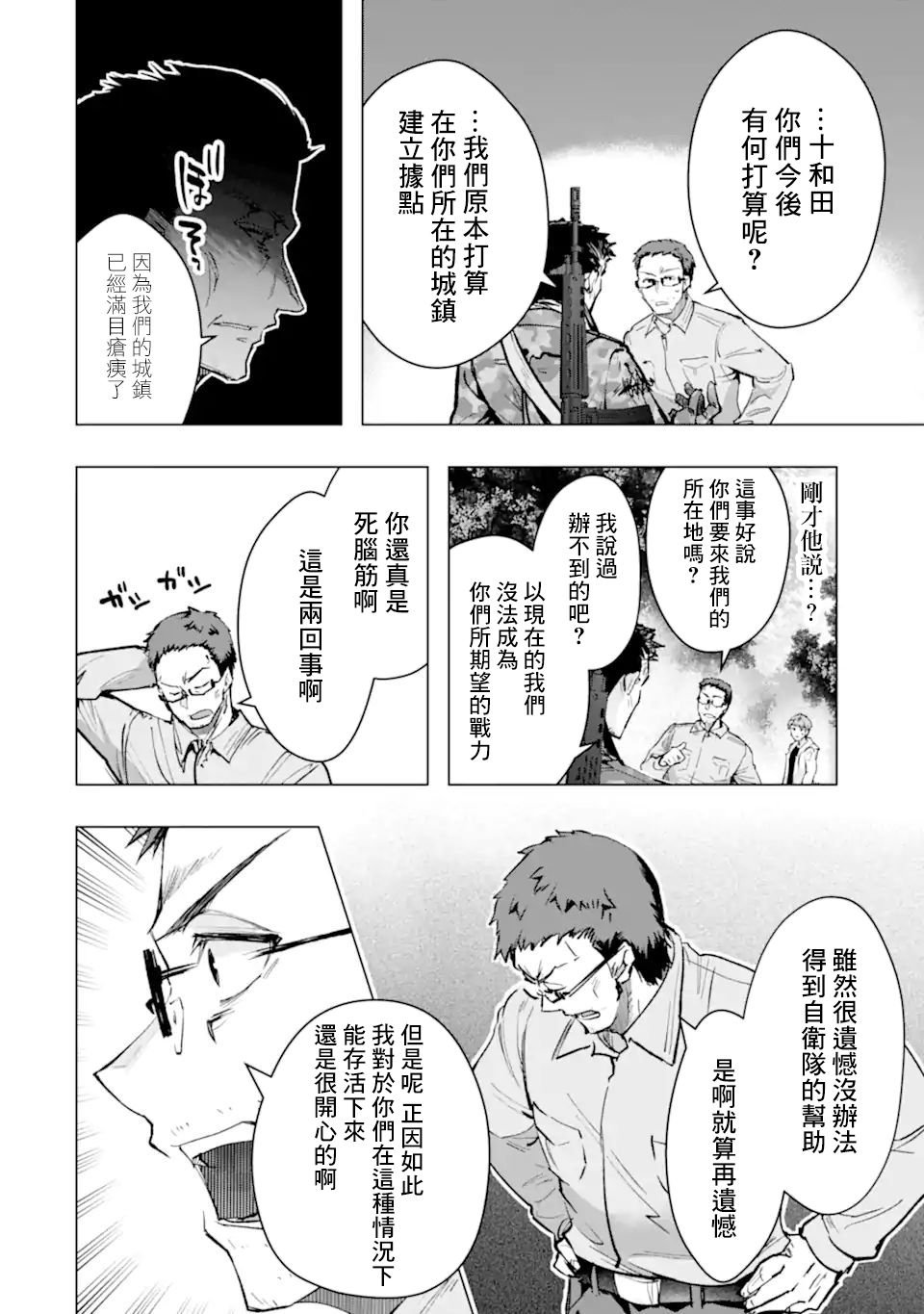 第31话 宝石兽
