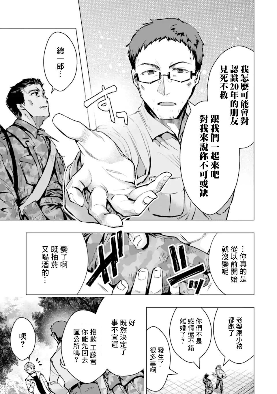 第31话 宝石兽