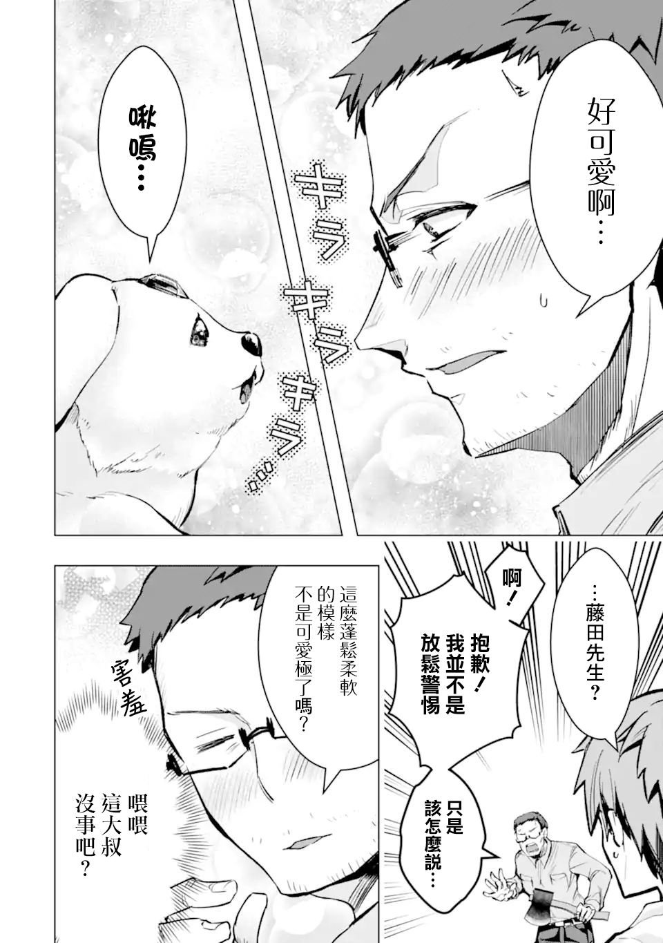 第31话 宝石兽