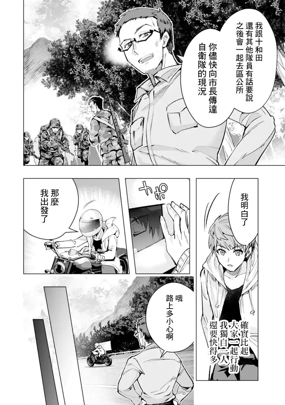第31话 宝石兽