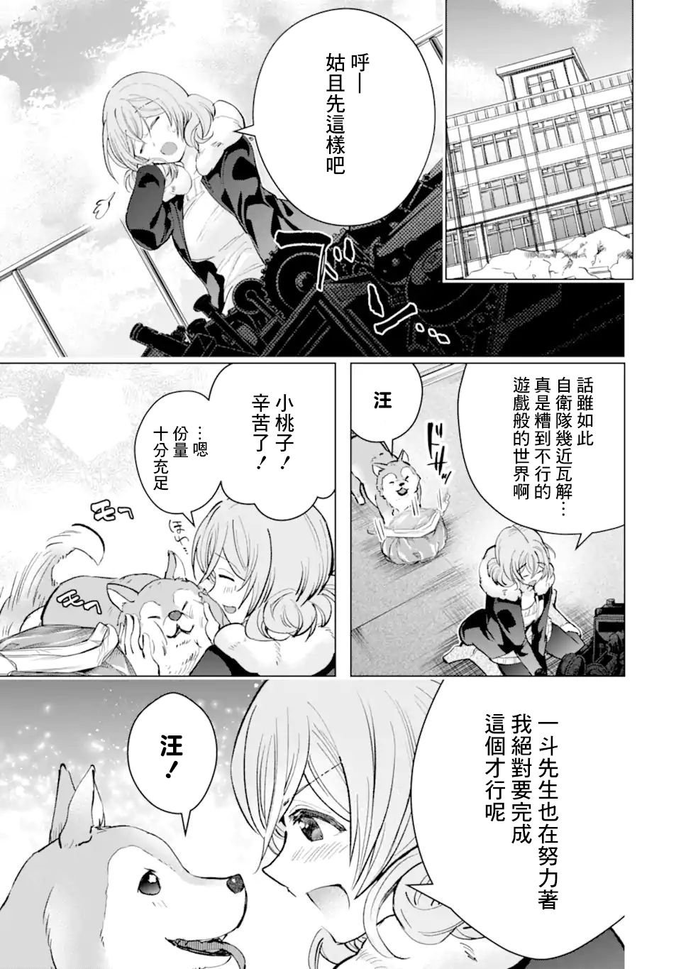 第31话 宝石兽