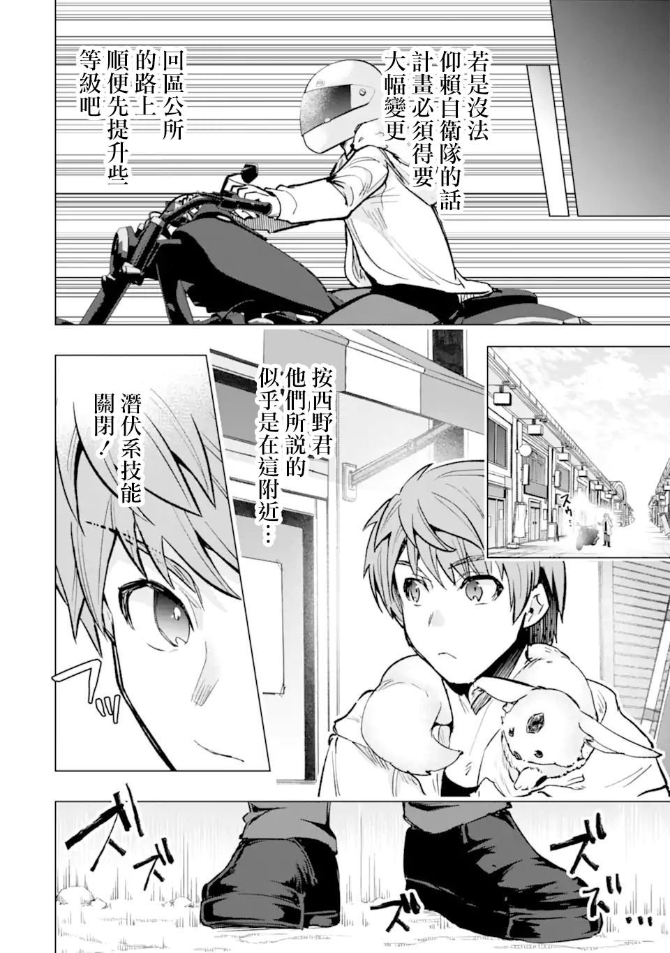 第31话 宝石兽
