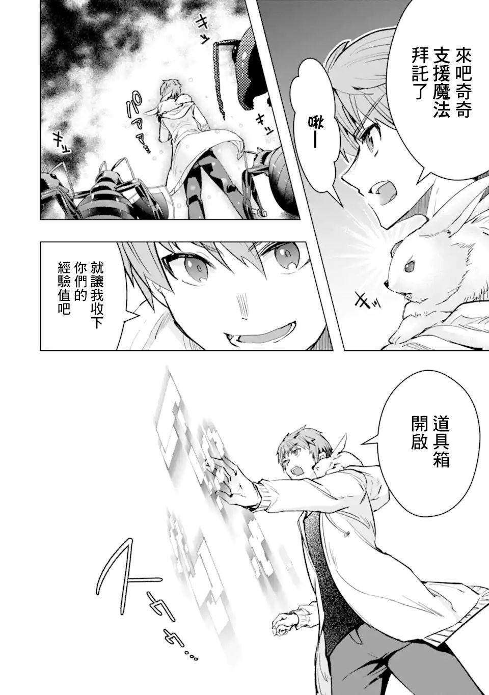 第31话 宝石兽