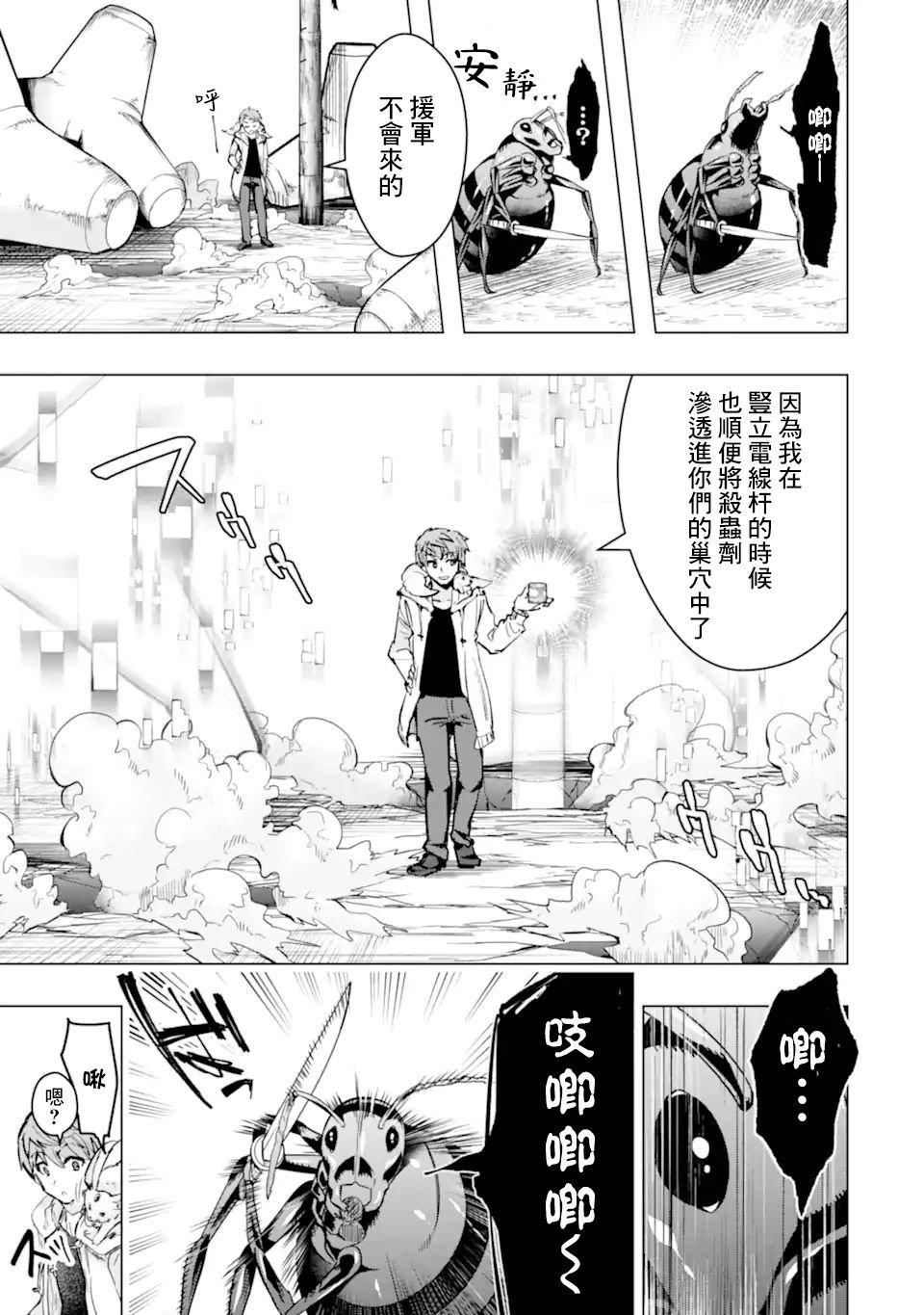 第31话 宝石兽