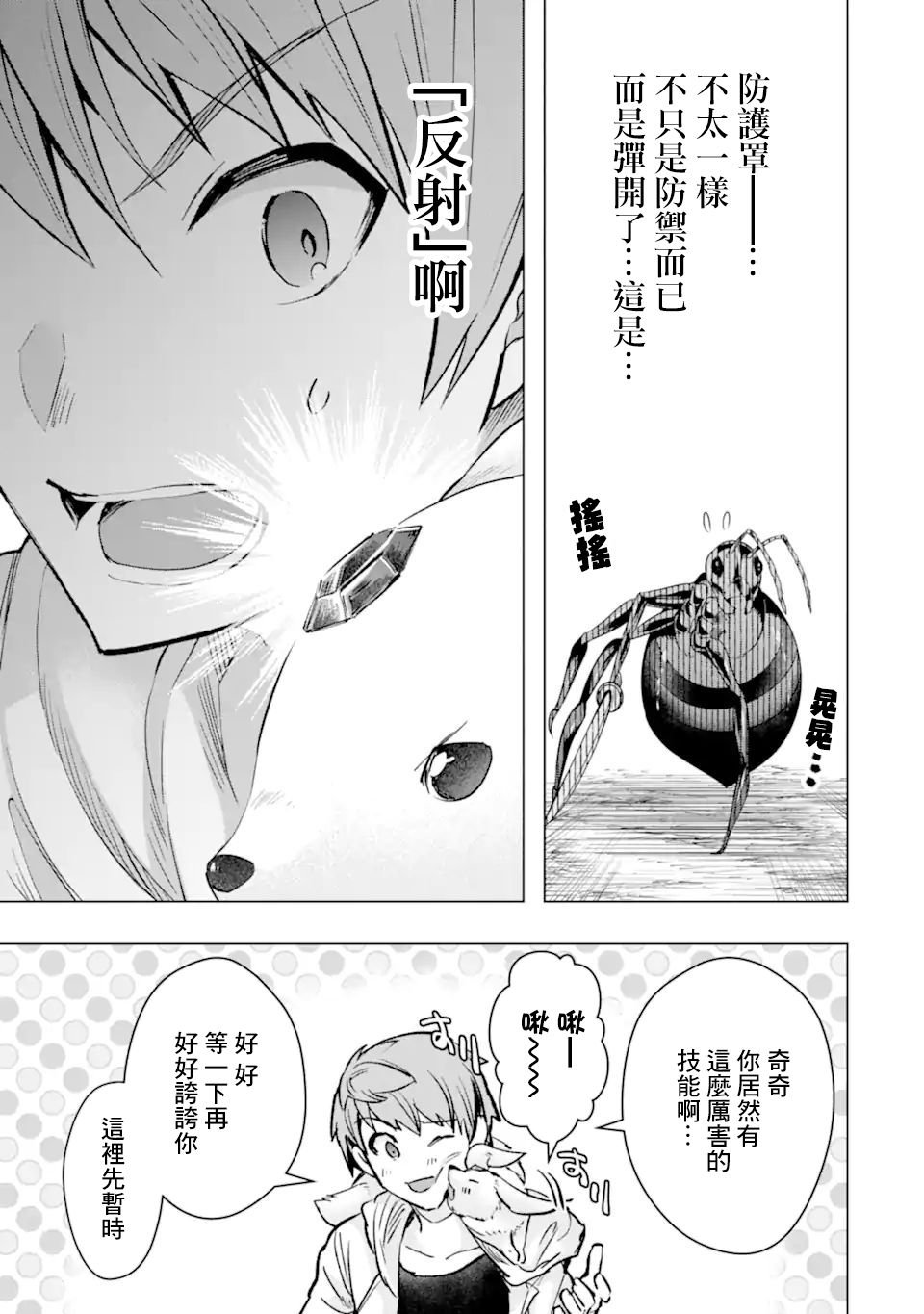 第31话 宝石兽