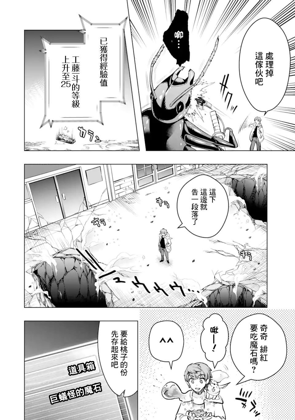 第31话 宝石兽