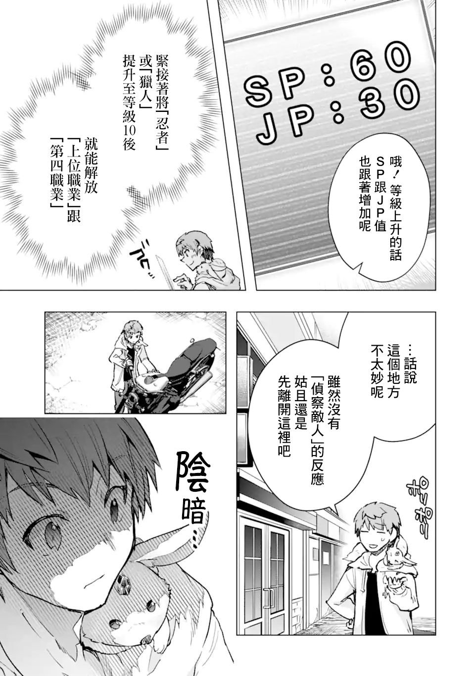 第31话 宝石兽