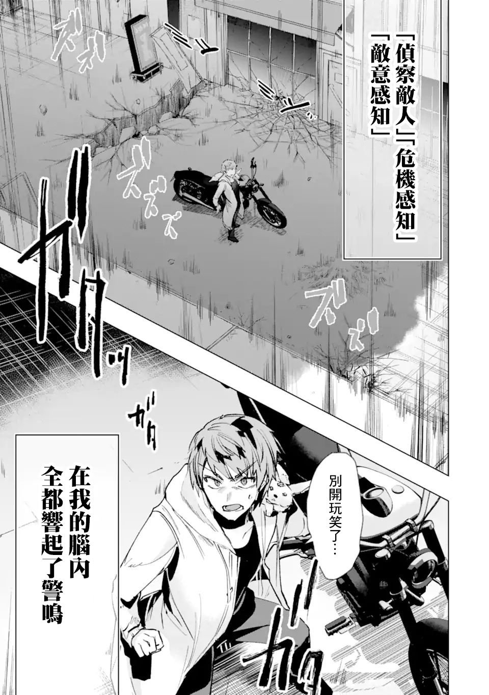 第31话 宝石兽