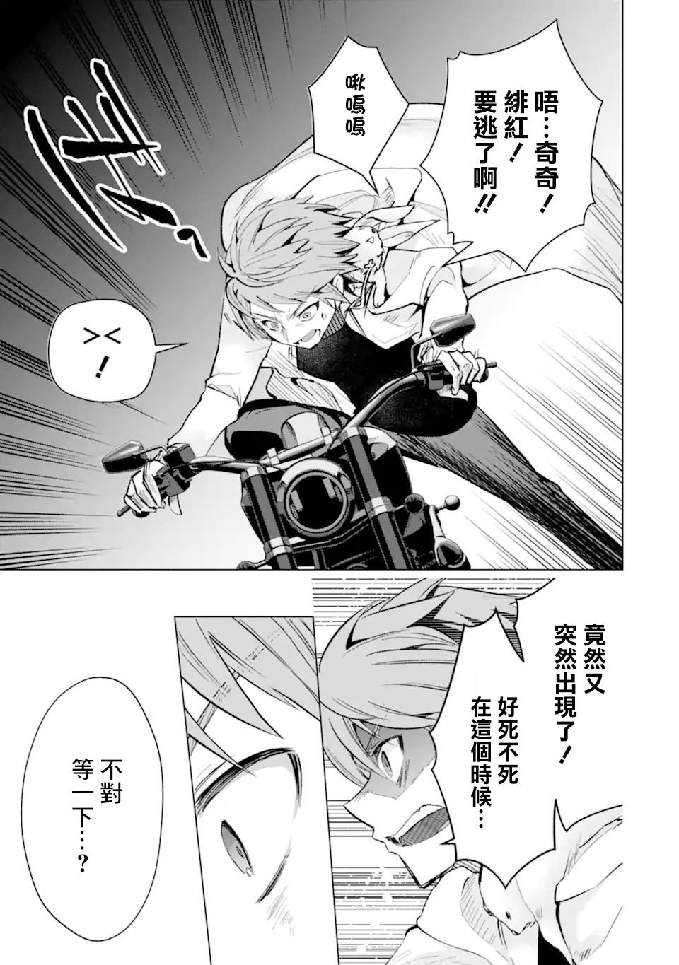 第31话 宝石兽