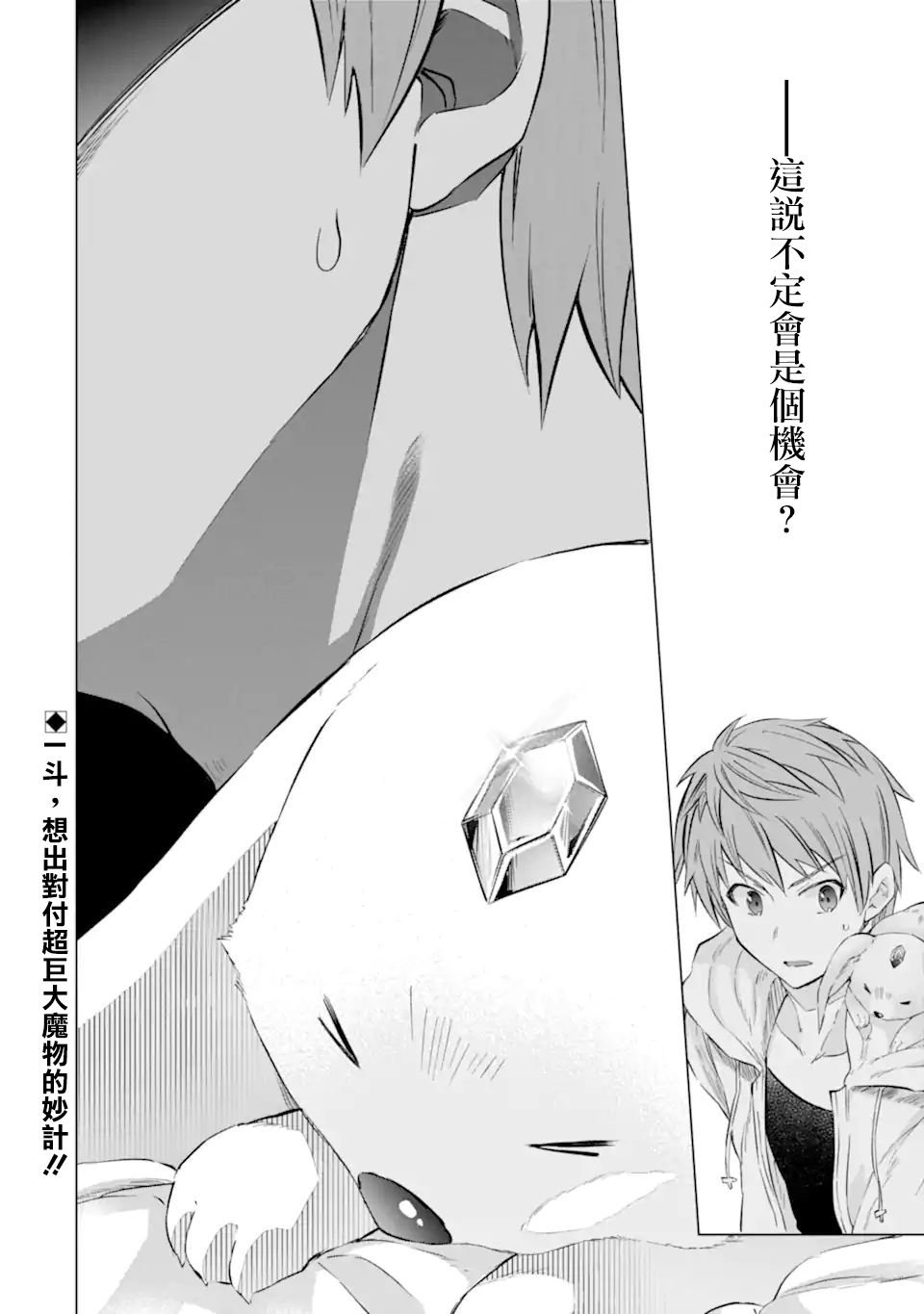 第31话 宝石兽