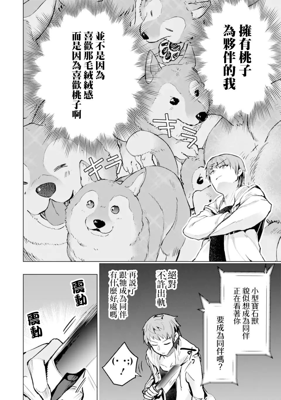 第31话 宝石兽