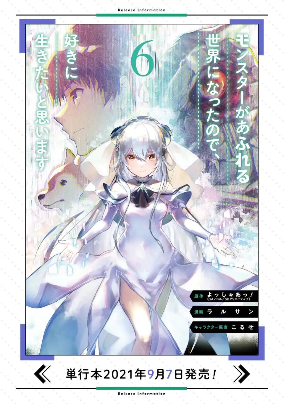 第31话 宝石兽