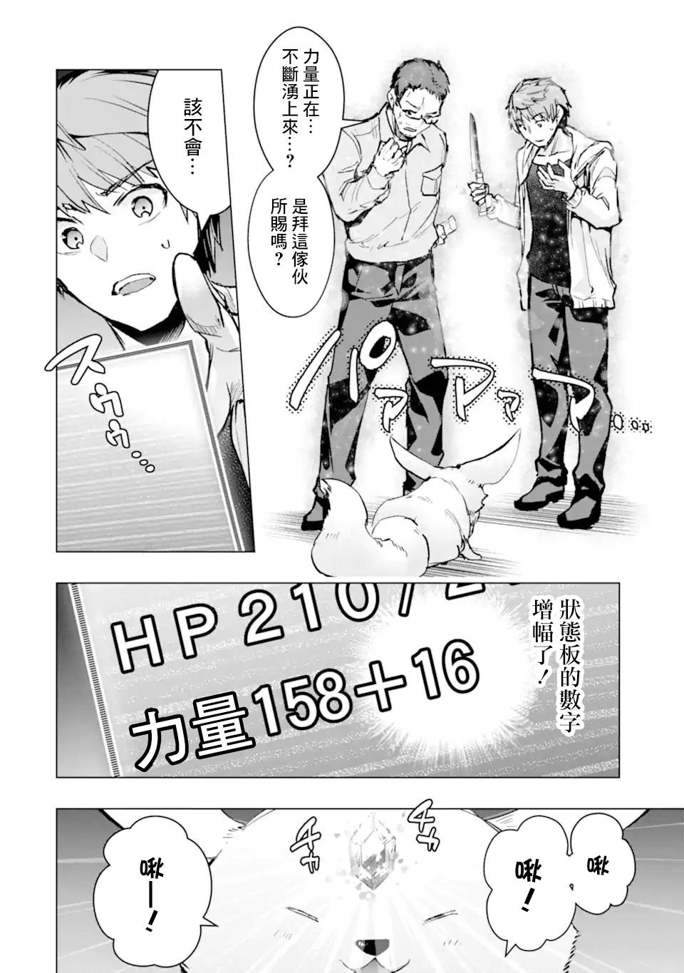 第31话 宝石兽