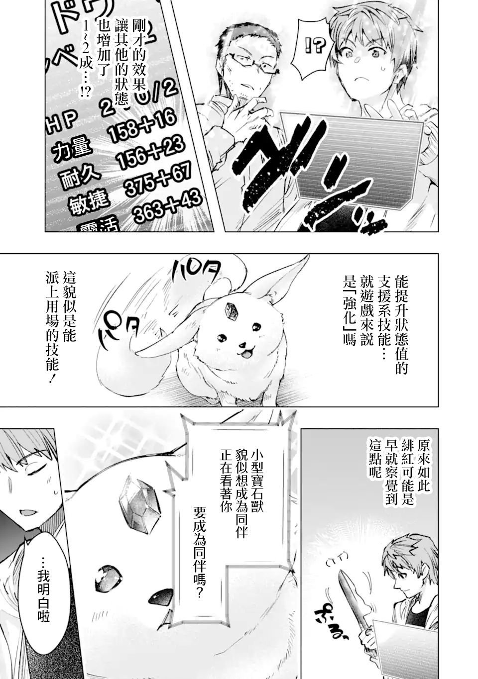 第31话 宝石兽