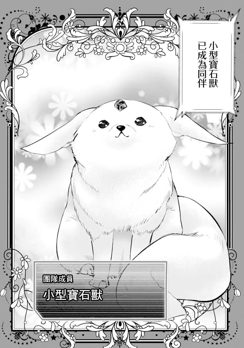 第31话 宝石兽