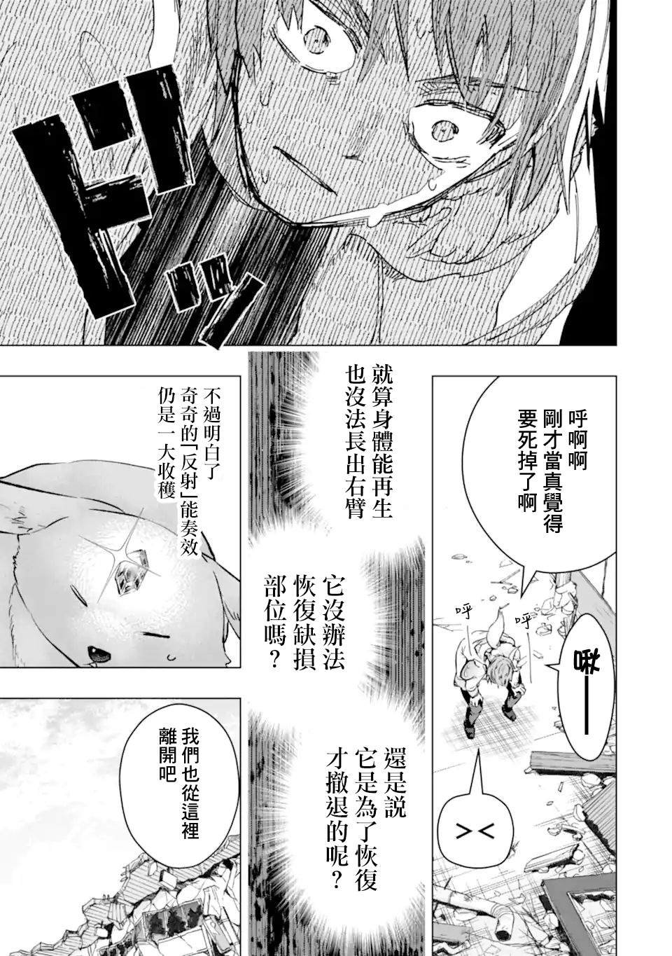 第32话 反射