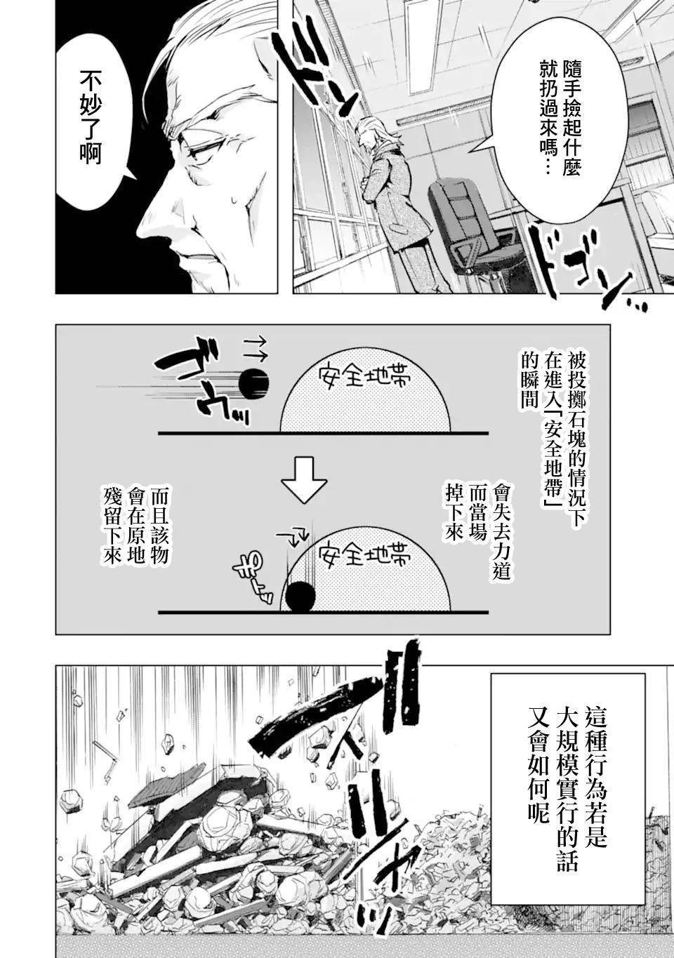 第35话 紧急任务2