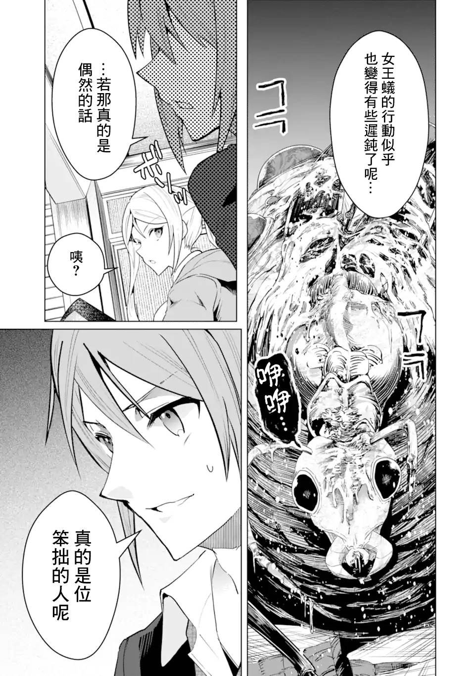 第36话 紧急任务（3）