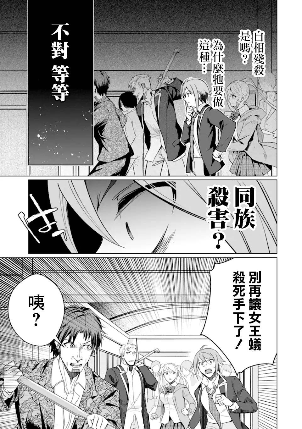 第36话 紧急任务（3）