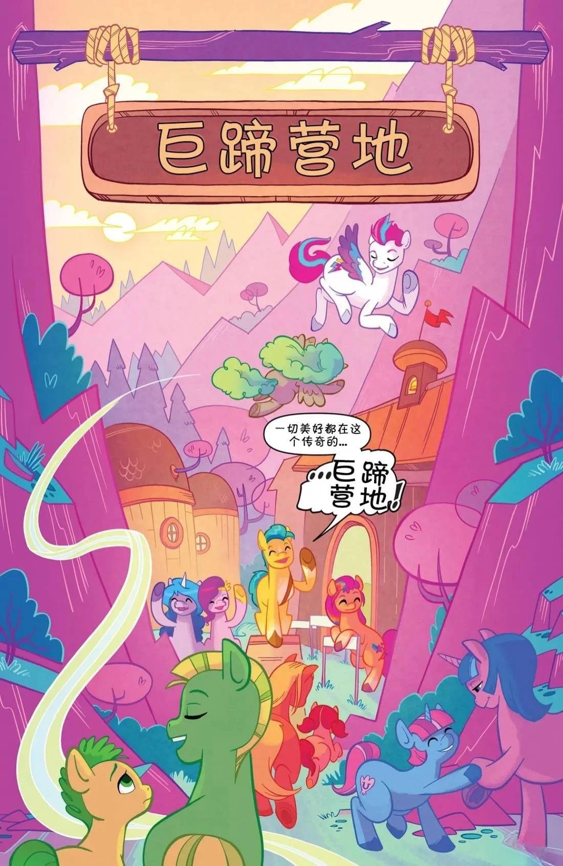 第1话 巨蹄营地01