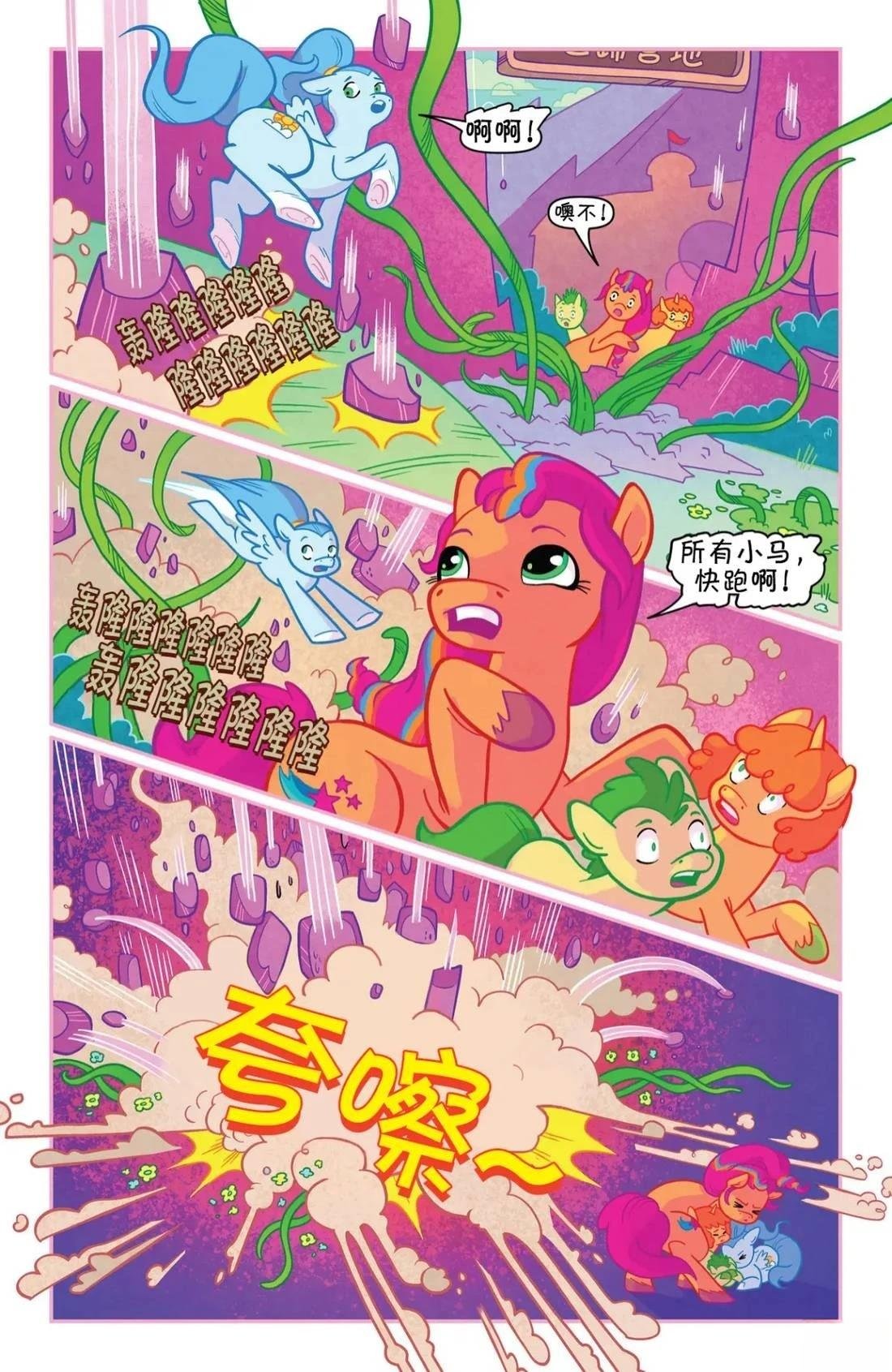 第1话 巨蹄营地01