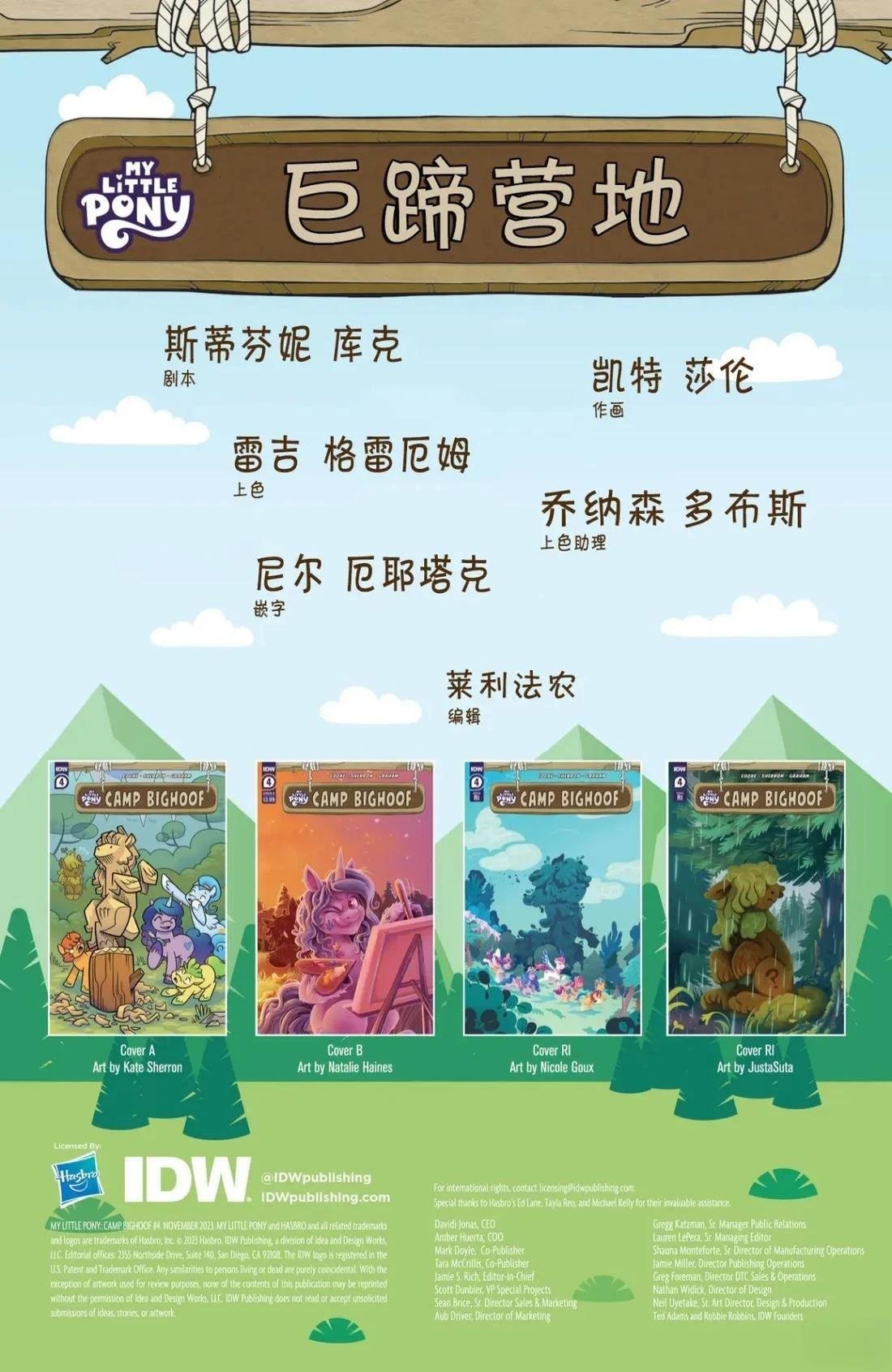 第4话 巨蹄营地04