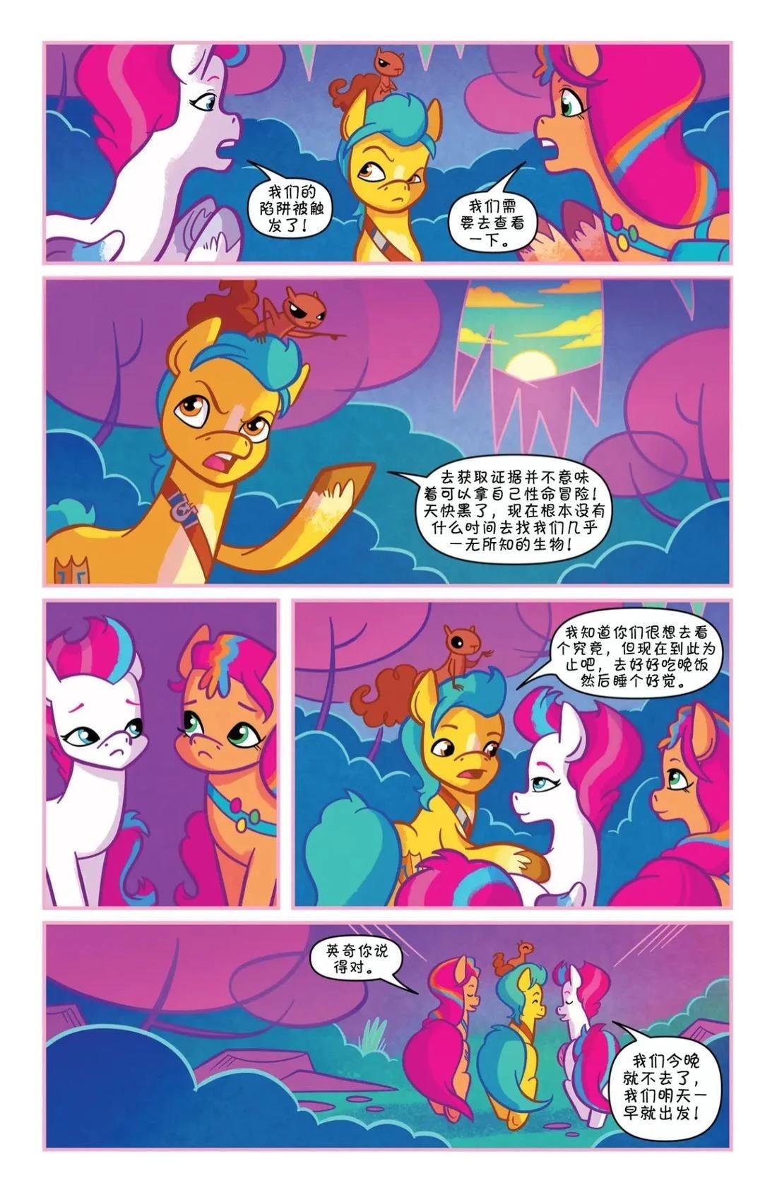 第4话 巨蹄营地04