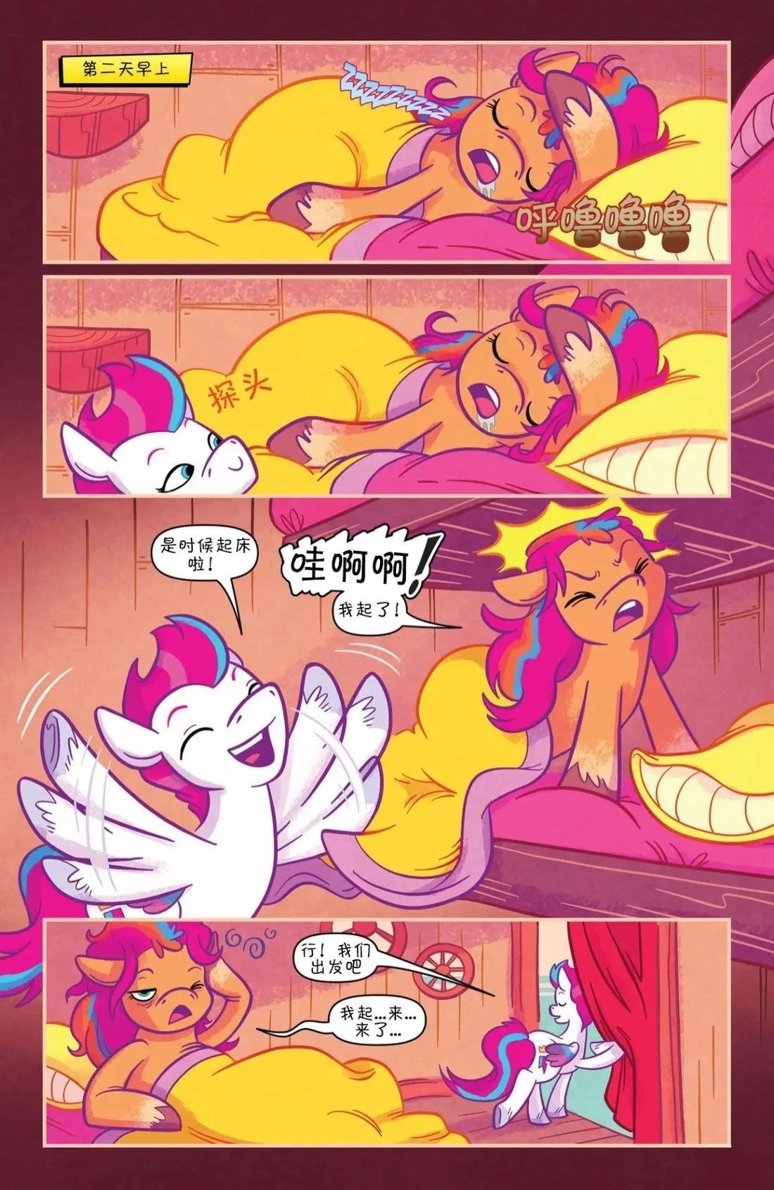 第4话 巨蹄营地04