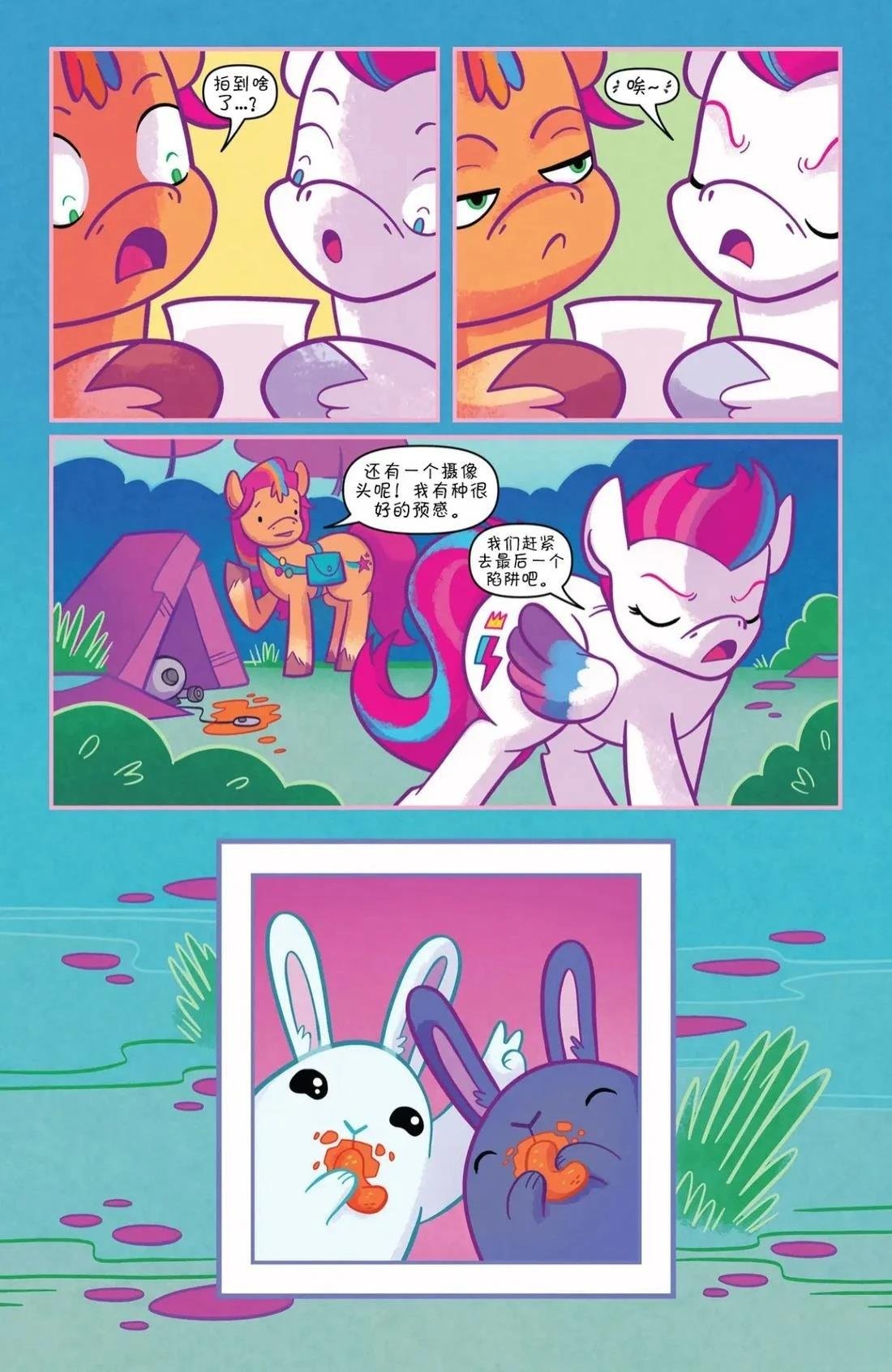 第4话 巨蹄营地04