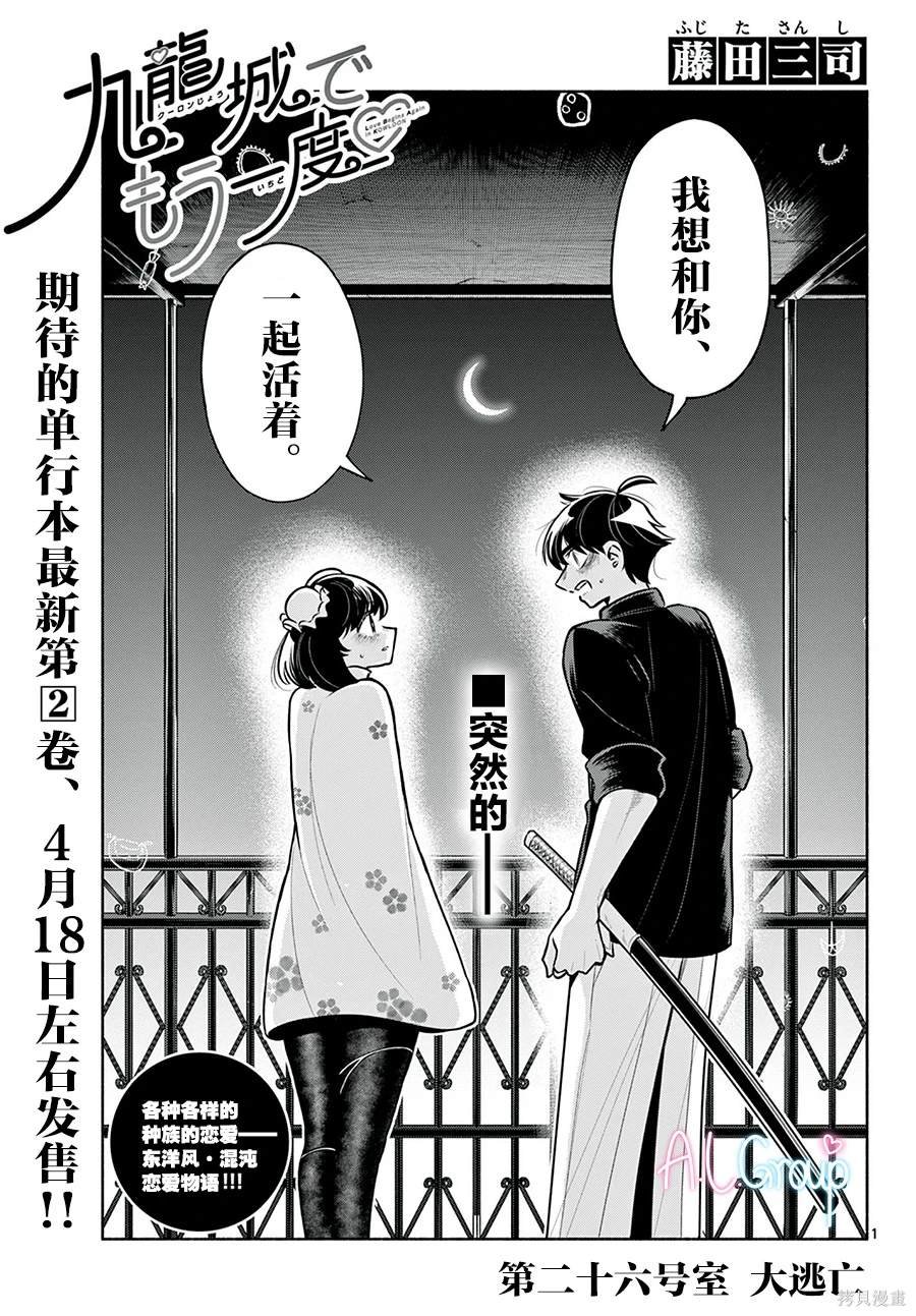 第26话