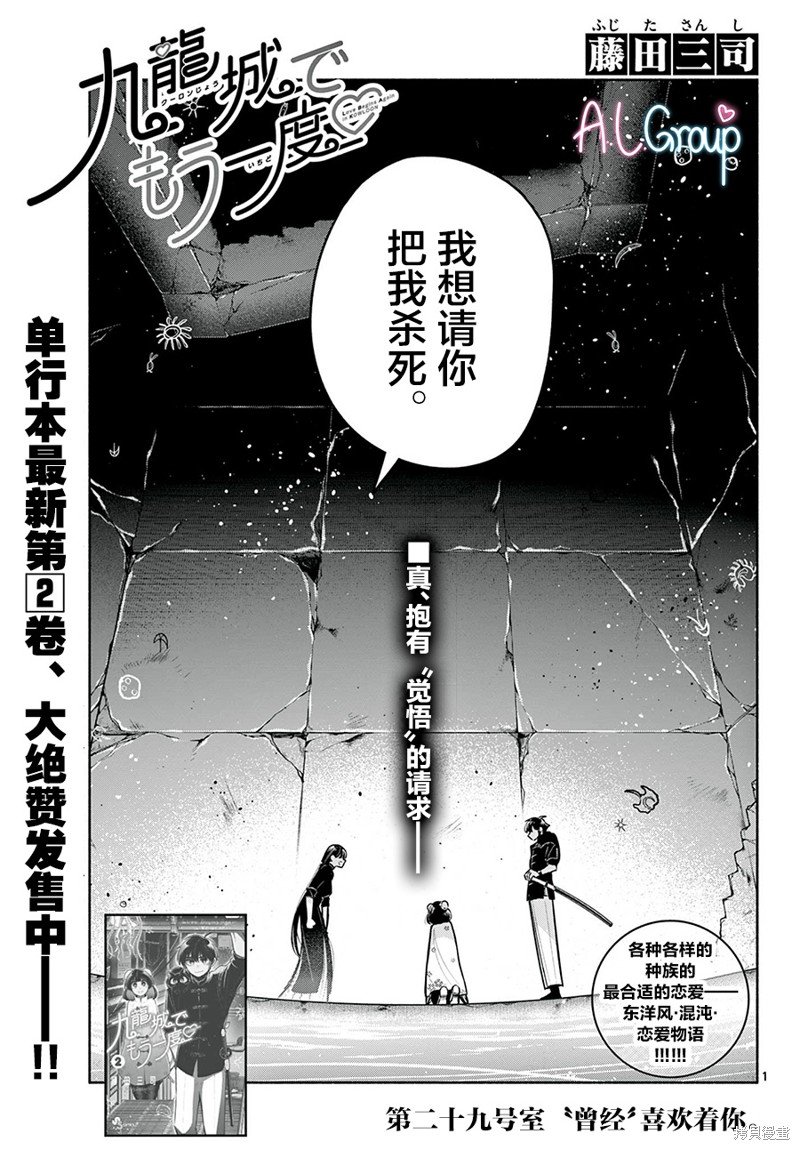 第29话