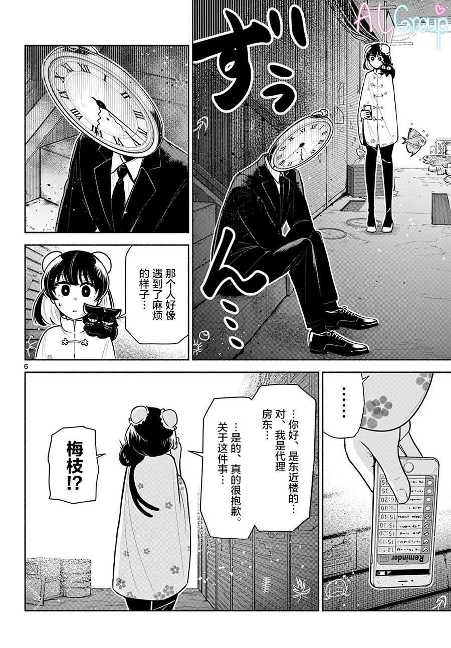 第7话
