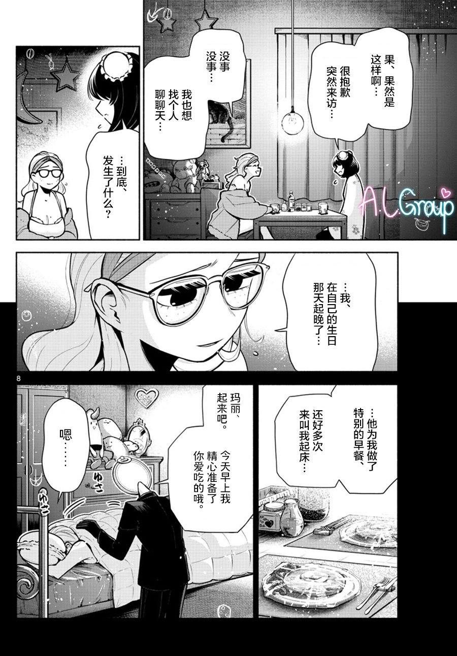 第8话