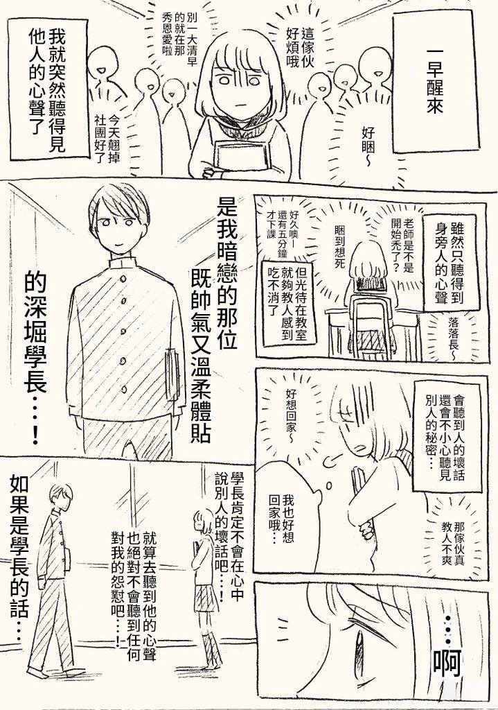 一觉醒来便能听见他人的心声