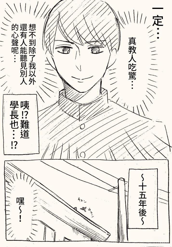 一觉醒来便能听见他人的心声