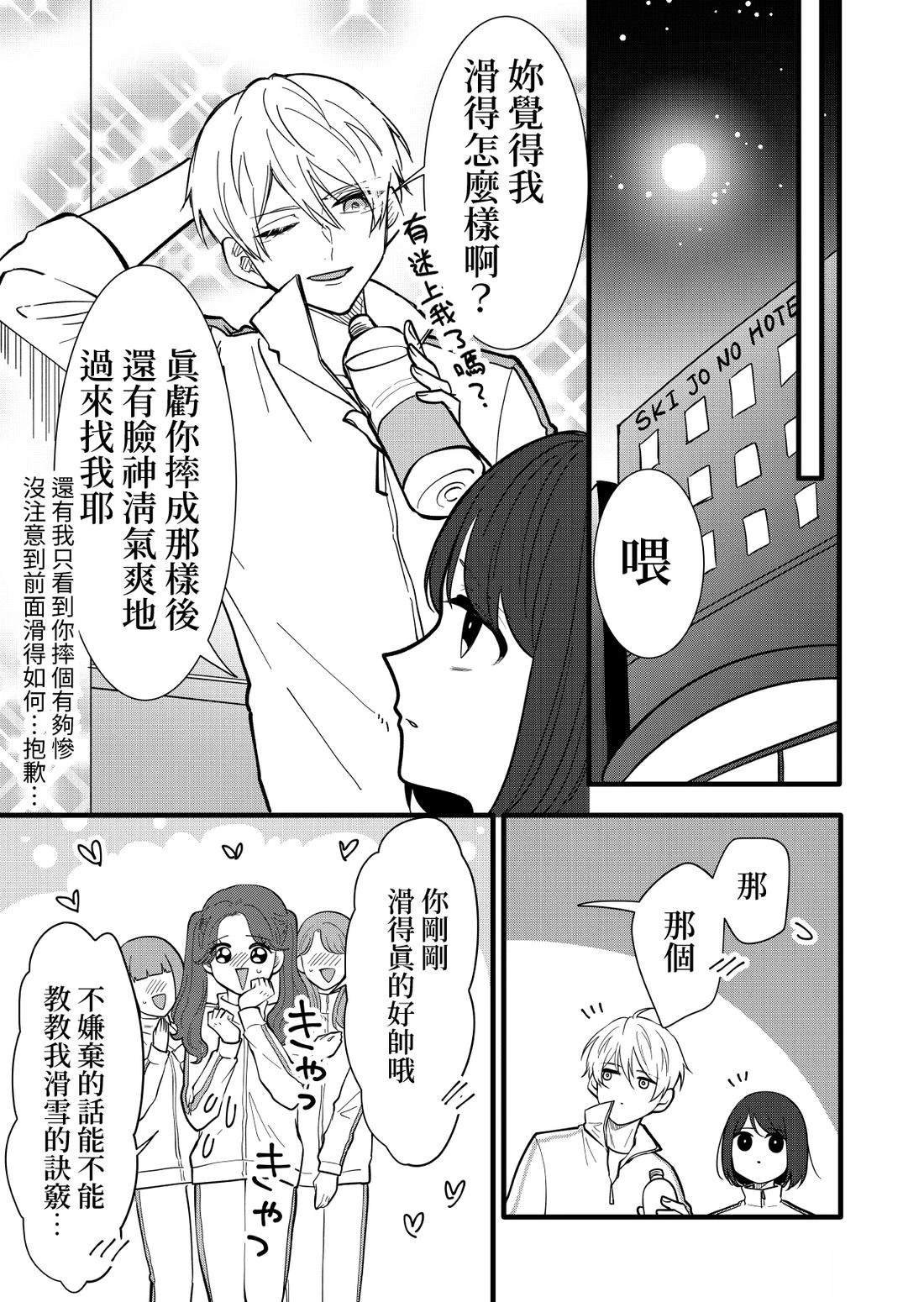 会说出“有趣的女人”那种话的有趣的男人2