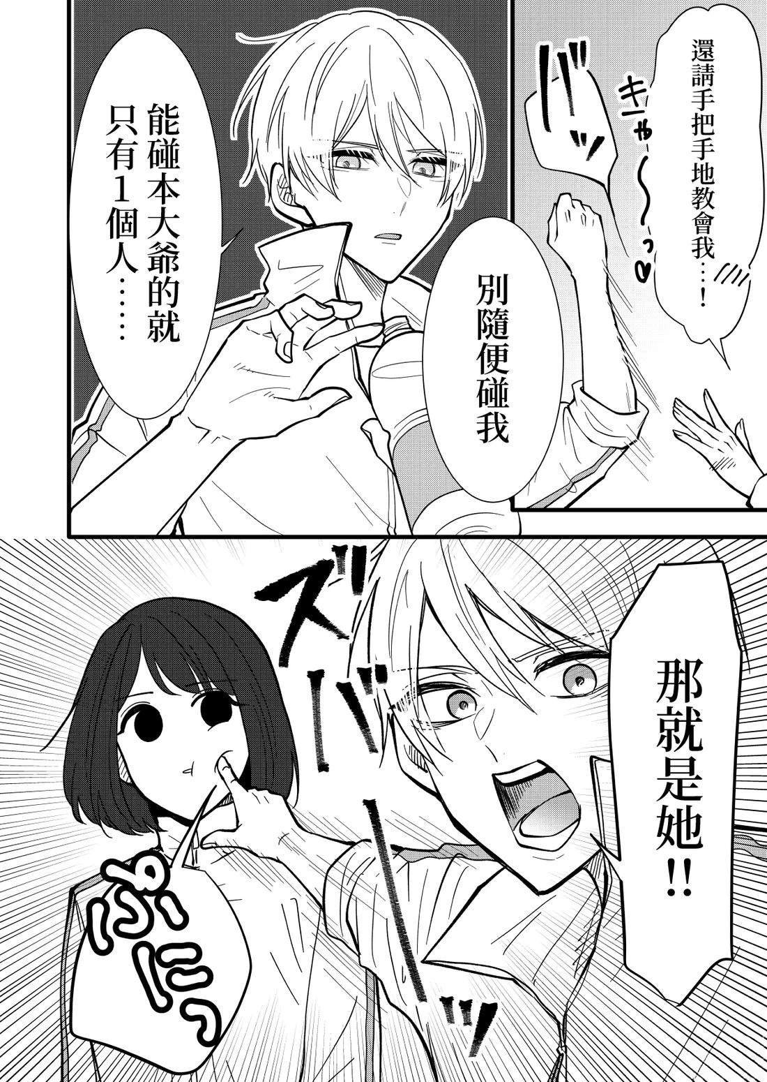 会说出“有趣的女人”那种话的有趣的男人2