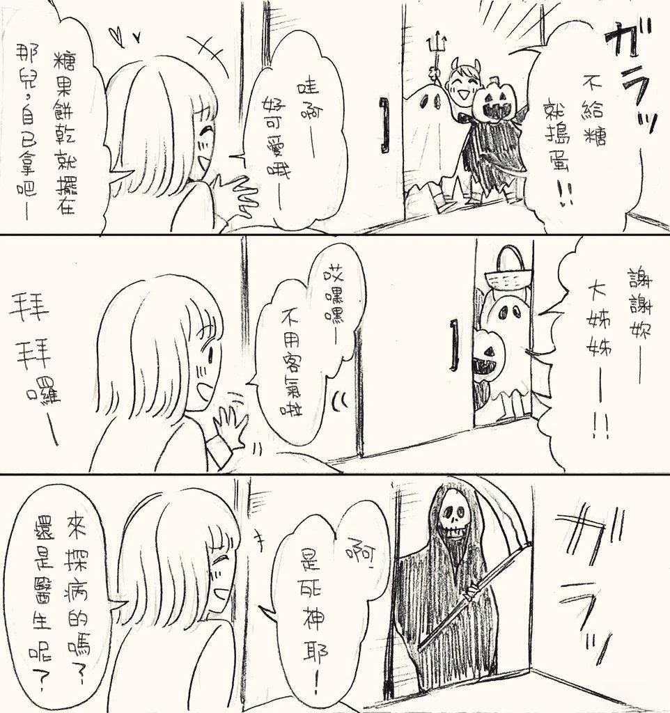 住院的女生与死神1