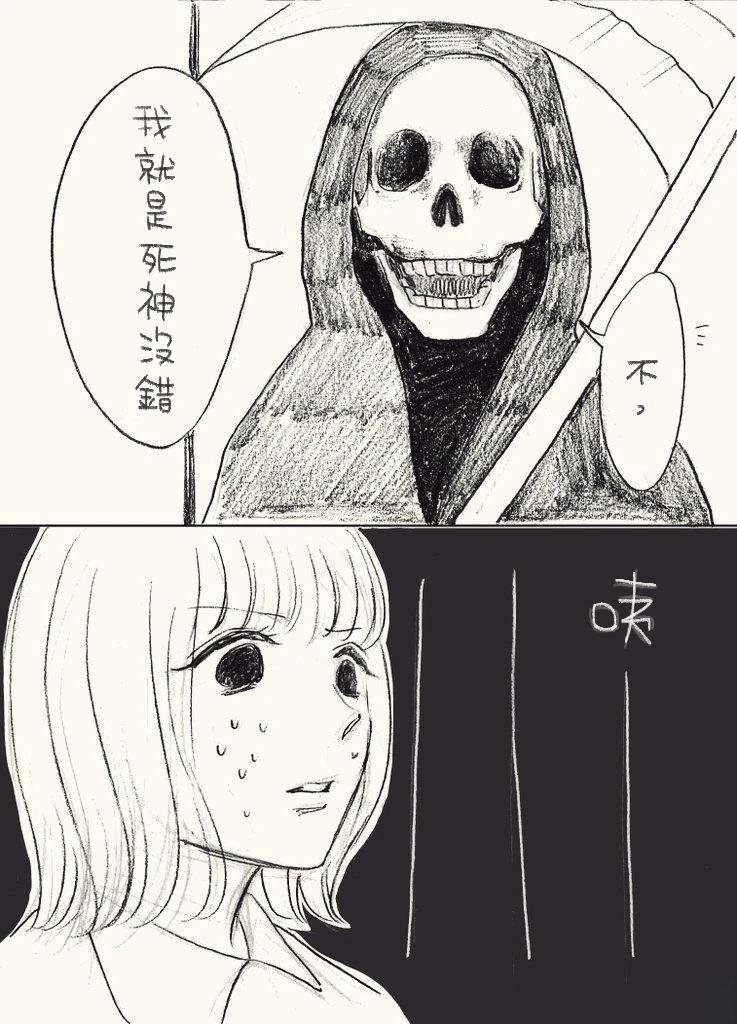 住院的女生与死神1
