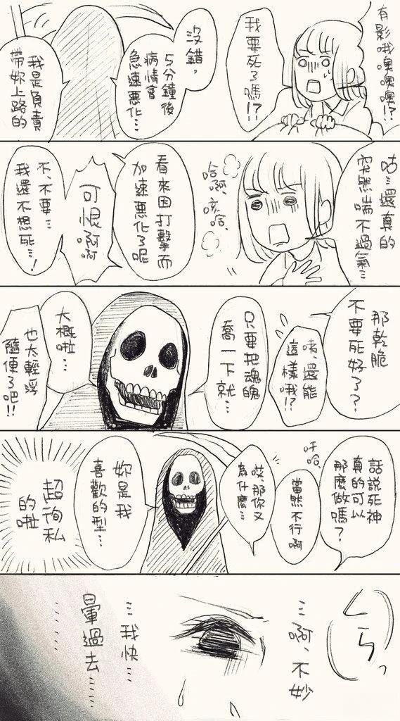 住院的女生与死神1