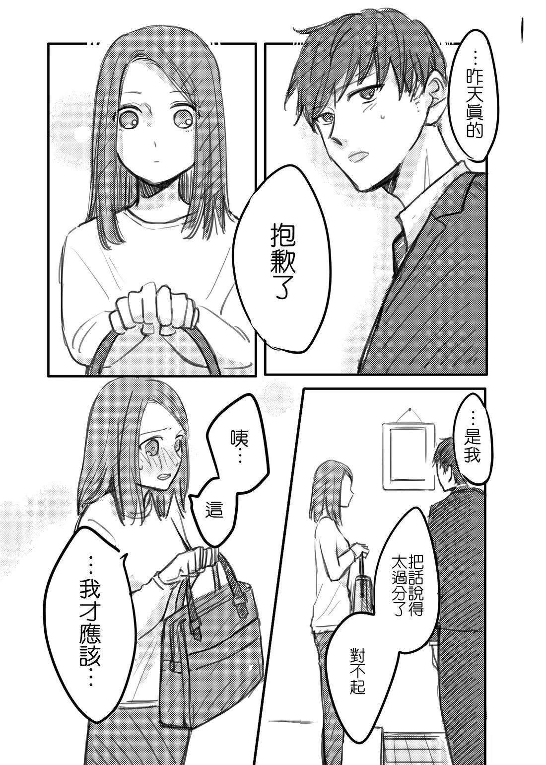 不成熟的故事-夫妻吵架的隔天