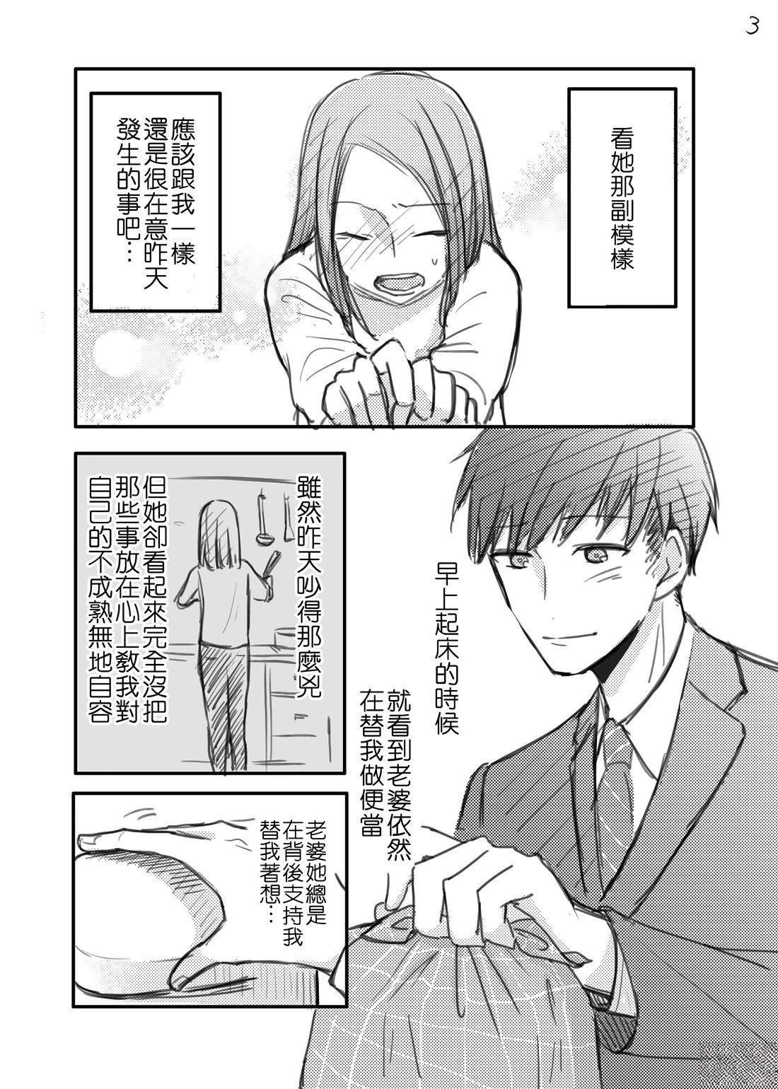 不成熟的故事-夫妻吵架的隔天