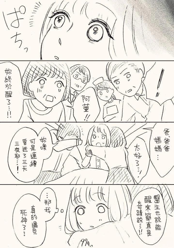 住院的女生与死神2
