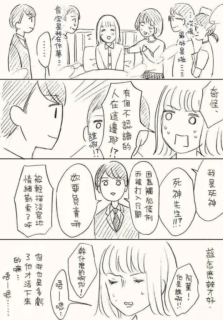 住院的女生与死神2