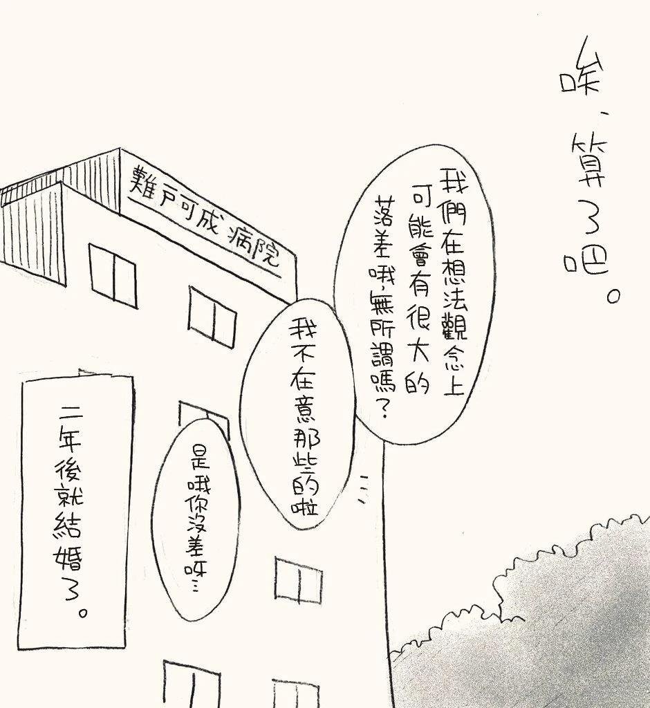 住院的女生与死神2