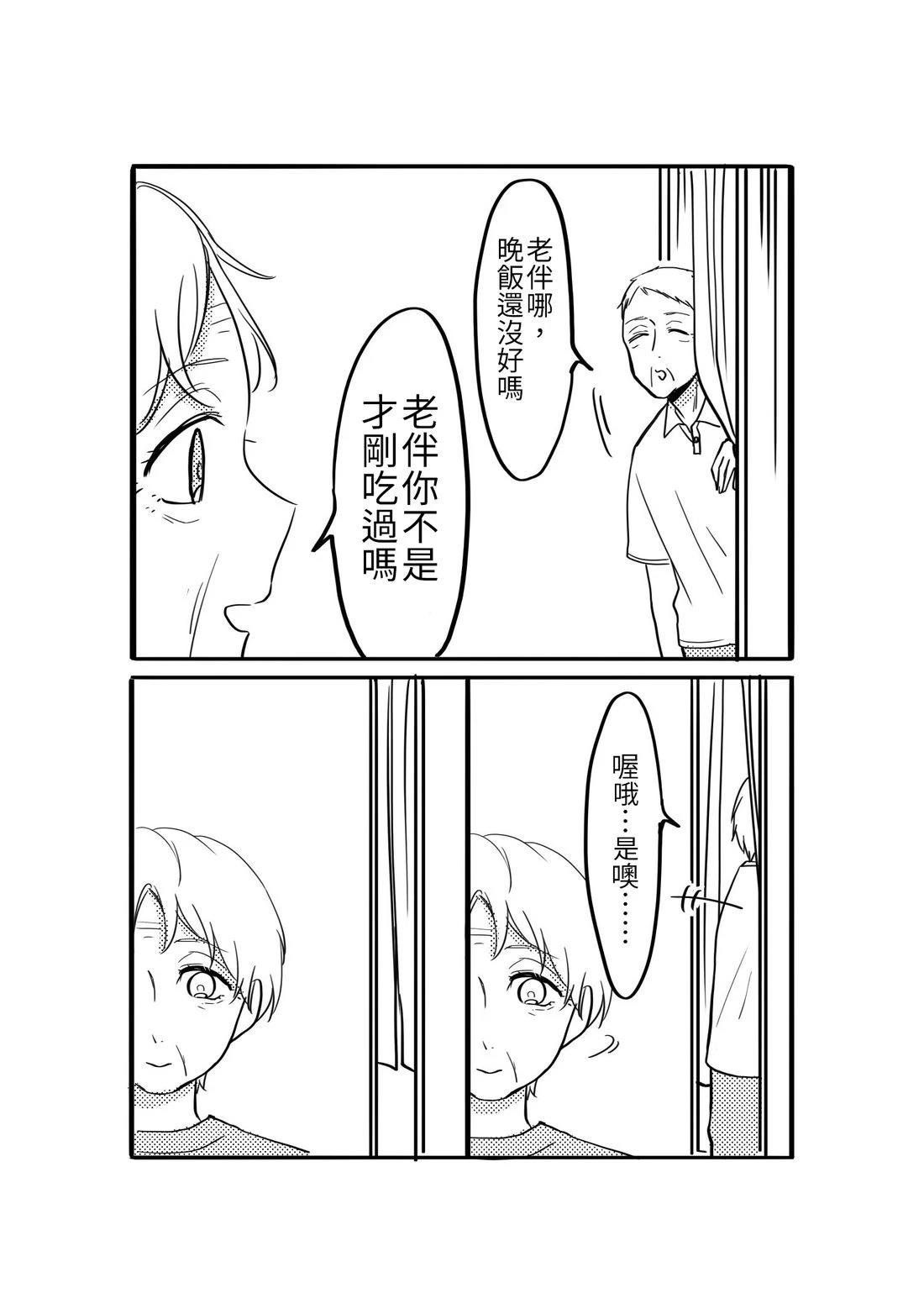 老爷爷与晚饭