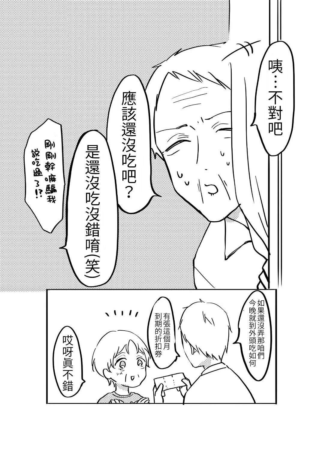 老爷爷与晚饭