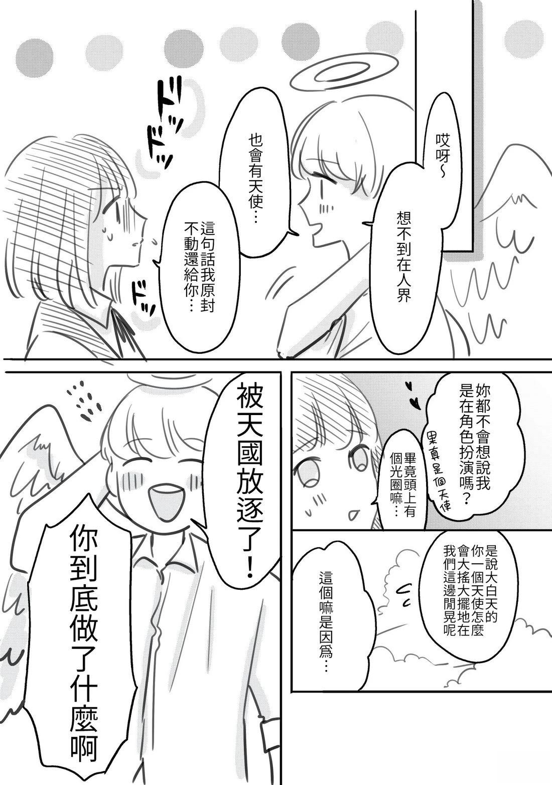 邂逅天使