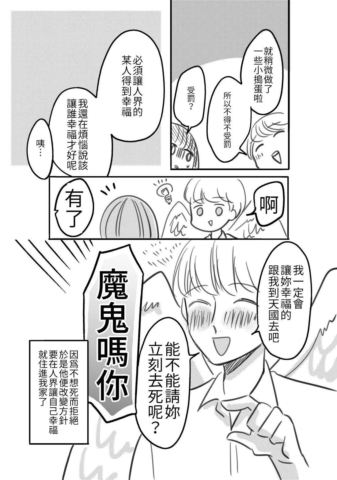邂逅天使